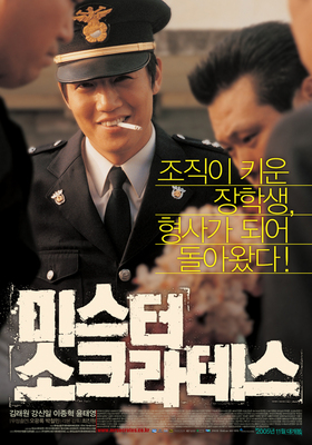 미스터 소크라테스